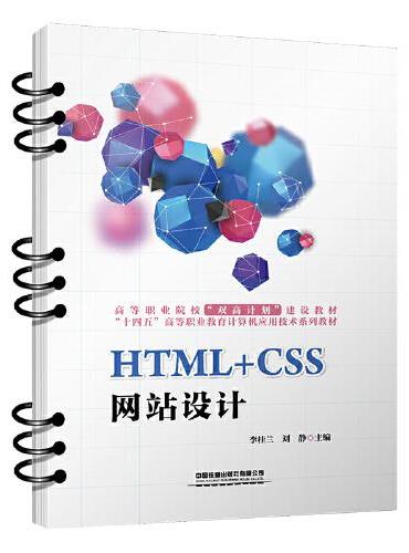 HTML+CSS网站设计