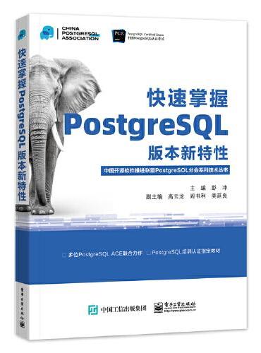 快速掌握PostgreSQL版本新特性
