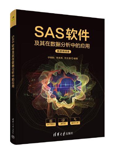 SAS软件及其在数据分析中的应用