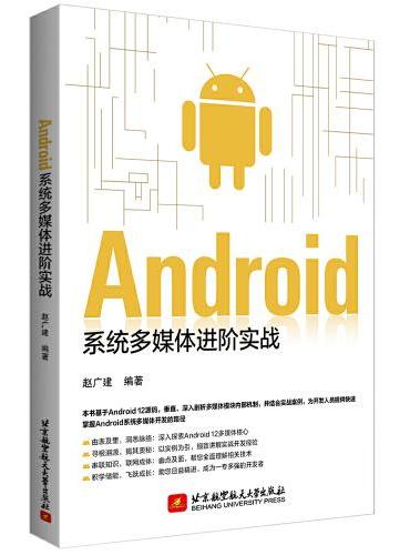 Android系统多媒体进阶实战