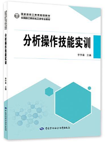 分析操作技能实训