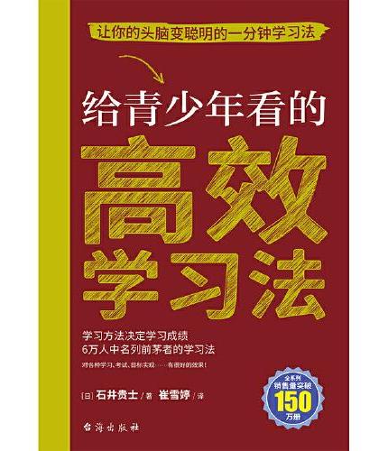 给青少年看的高效学习法