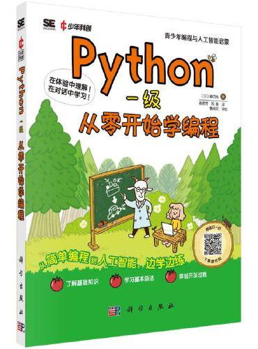 Python一级 从零开始学编程