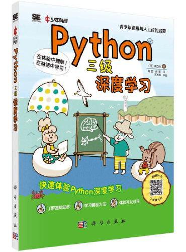 Python三级：深度学习