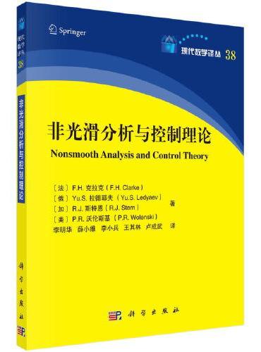非光滑分析与控制理论
