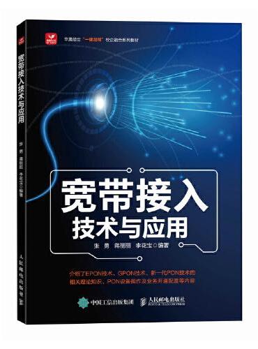 宽带接入技术与应用