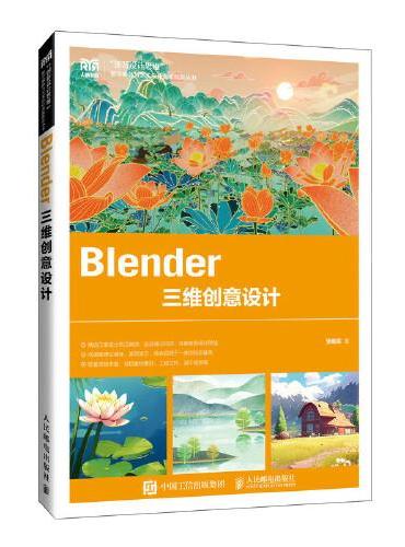 Blender 三维创意设计