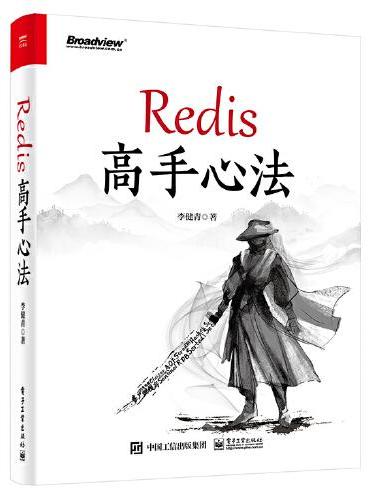 Redis 高手心法