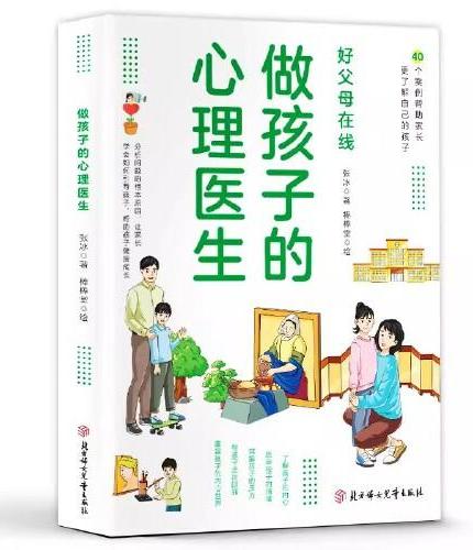 做孩子的心理医生 小学生一二三年级课外阅读