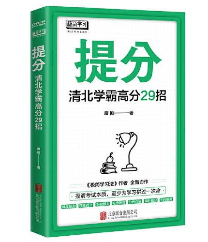 极简学习法系列6册套装：极简学习法+英语极简学习法+语文极简学习法+数学极简学习法+漫画极简学习法+提分