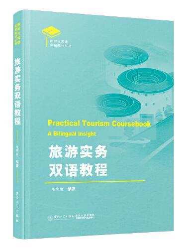 旅游实务双语教程=Practical Tourism Coursebook： A Bilingual Insight