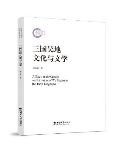 三国吴地文化与文学