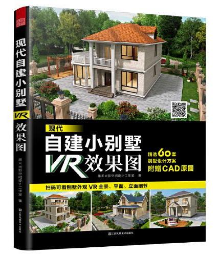 现代自建小别墅VR效果图 实用的自建小别墅指南 帮你解决设计难题