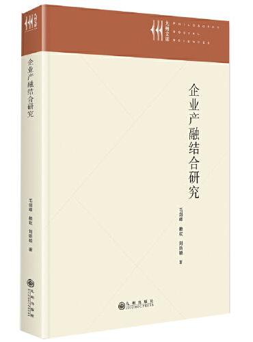 企业产融结合研究