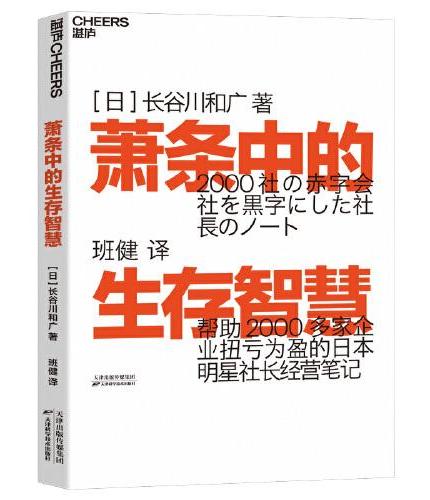 萧条中的生存智慧与策略（套装2册）