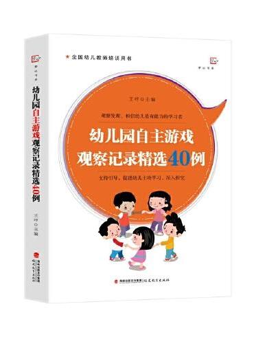 幼儿园自主游戏观察记录精选40例