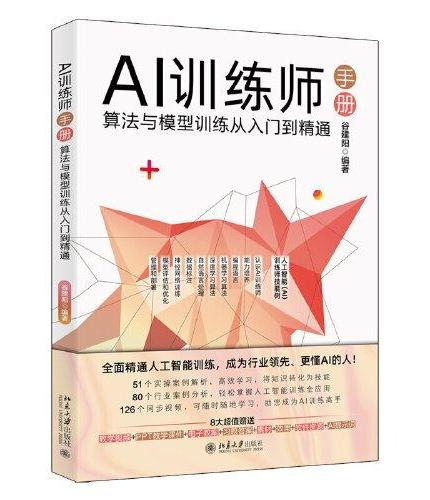 AI训练师手册：算法与模型训练从入门到精通