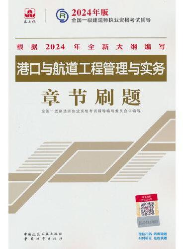 港口与航道工程管理与实务章节刷题