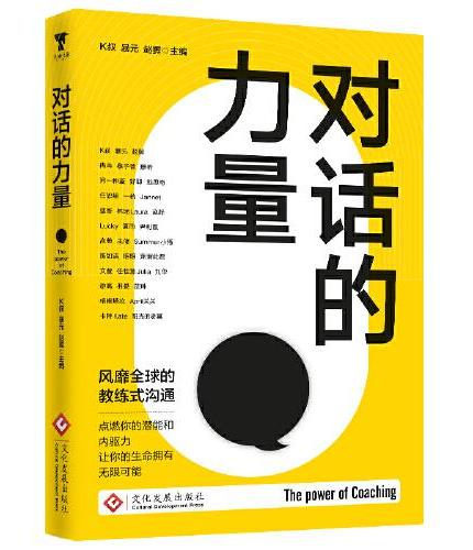 对话的力量，风靡全球的教练式沟通