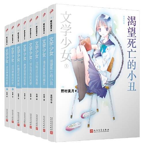 文学少女系列1-8（共8册）