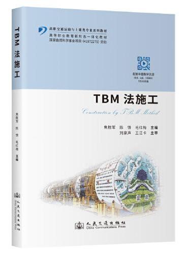 TBM法施工