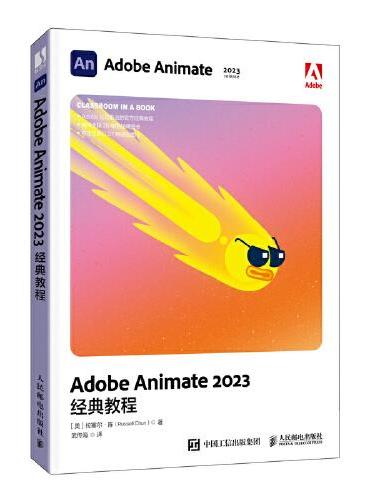 Adobe Animate 2023经典教程