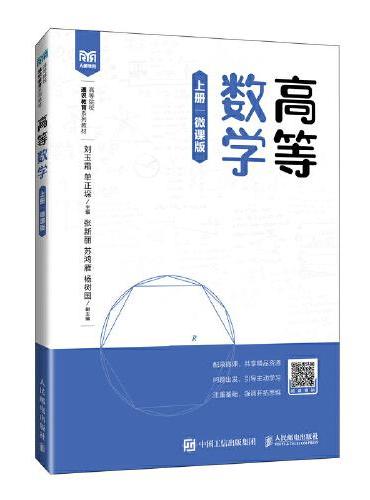 高等数学（上册 微课版）