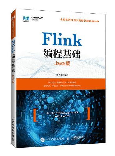 Flink编程基础（Java版）