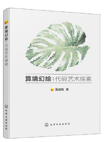 算境幻绘：代码艺术探索