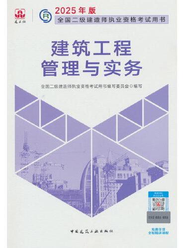 建筑工程管理与实务