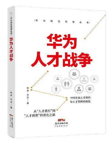 华为狼性管理丛书5册