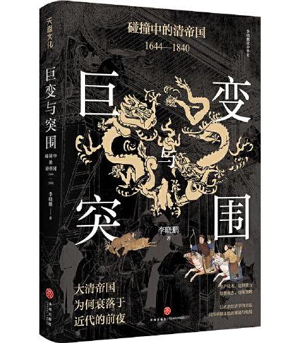 中国古代小说文体史（全三册）》 - 2229.0新台幣- 谭帆等著- HongKong 