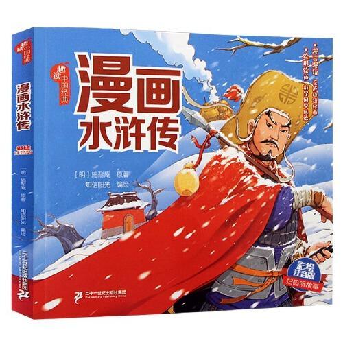 趣读中国经典西大名著全4册漫画版