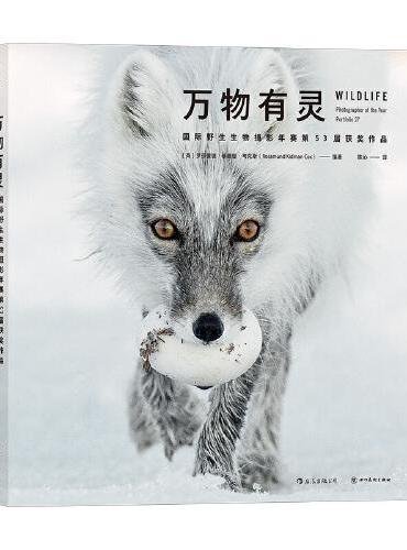 万物有灵：国际野生生物摄影年赛第53届获奖作品