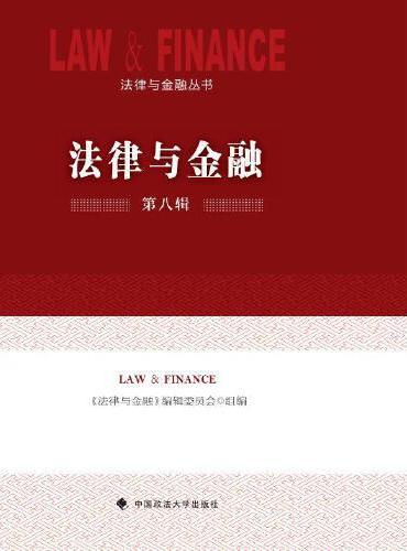法律与金融