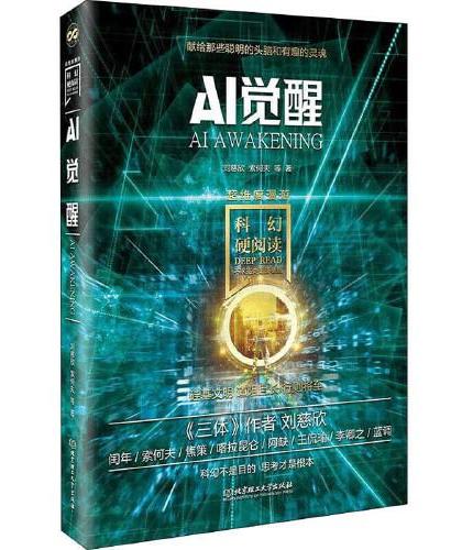 科幻硬阅读?超维度漫游全3册 刘慈欣、王晋康、何夕领衔，老中青三代科幻名家20年佳作集合 中国科幻小说