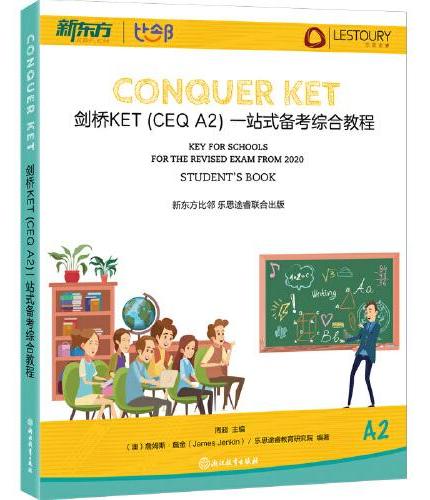 新东方 剑桥KET（CEQ A2）一站式备考综合教程 对应朗思A2青少版