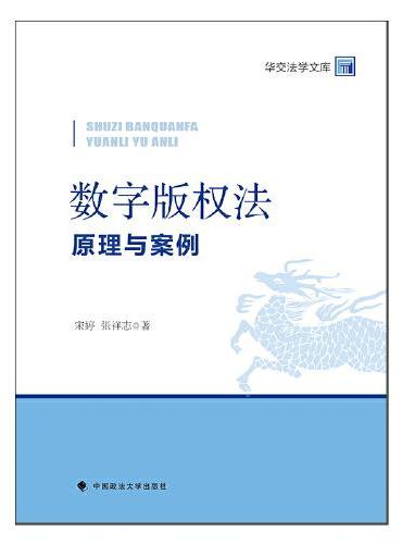 数字环境下发行权穷竭原则适用研究