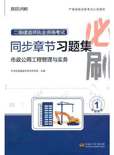 2025二级建造师习题集《市政公用工程管理与实务》