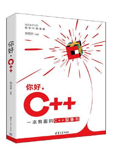 你好，C++