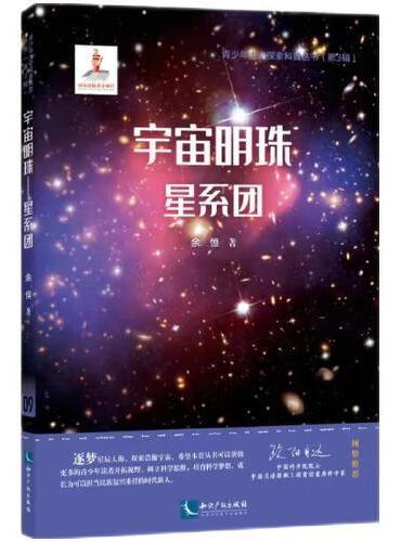 宇宙明珠——星系团