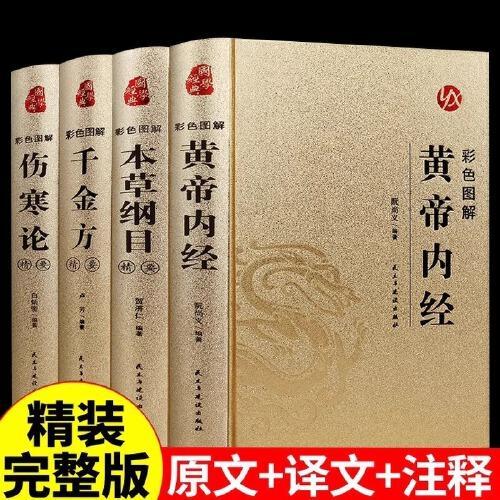 图解黄帝内经正版原著皇帝内经人人都能看懂的白话插图版中医药和养生学的代表作中医基础理论本草纲目中医养生畅销书