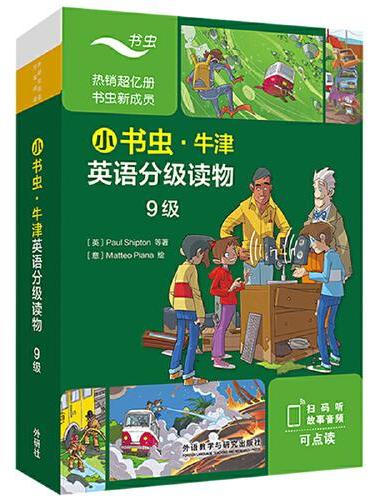 小书虫.牛津英语分级读物9级（8册读物+1册译文）（可点读）