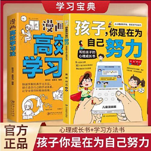 全5册孩子你是在为自己努力高效学习法给孩子的第一本学习方法书为你自己读书解决成长困惑正面管教青春期少年励志儿童读物家庭教