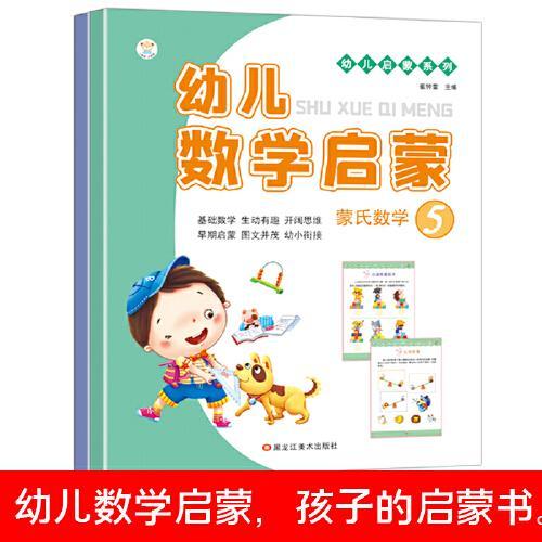 蒙氏数学 小笨熊 幼儿数学启蒙5.6全2册  幼小衔接 操作册作业纸 学前数学 10以内加减法 幼升小 智力开发