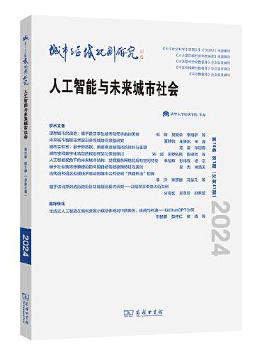 城市与区域规划研究（第16卷第1期，总第41期）