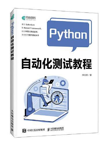 Python自动化测试教程