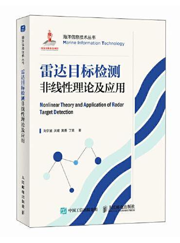 雷达目标检测非线性理论及应用