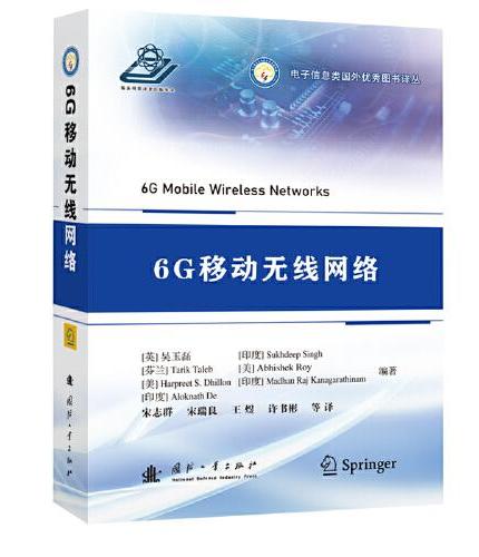 6G移动无线网络