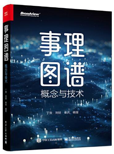 事理图谱：概念与技术